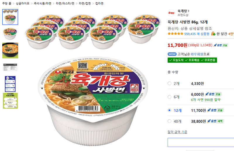 육개장 사발면 86g 12개