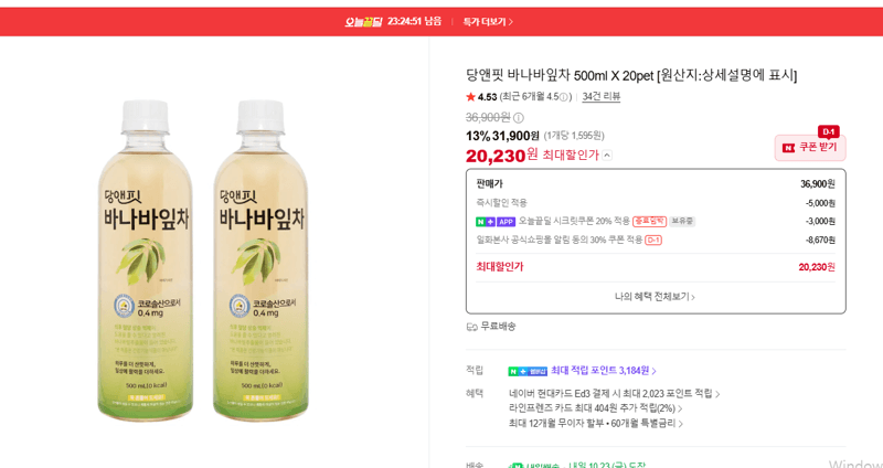 당앤핏 바나바잎차 500ml X 20pet