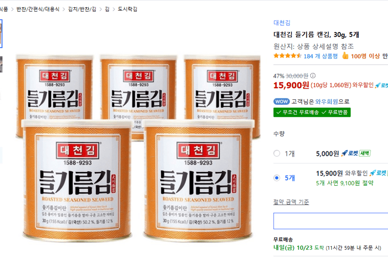 Daecheon Gim Perilla Oil Laver 30g x 5