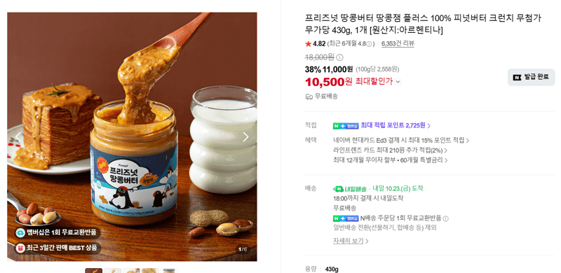 Freezenut Peanut Butter Plus 430g