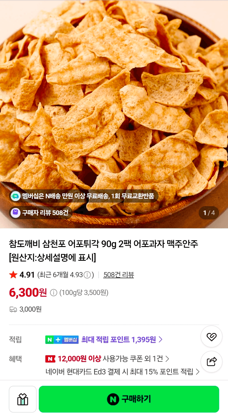 Samcheonpo Eopo Twigak Fried Dried Fish Snack 90g x 4 Packs