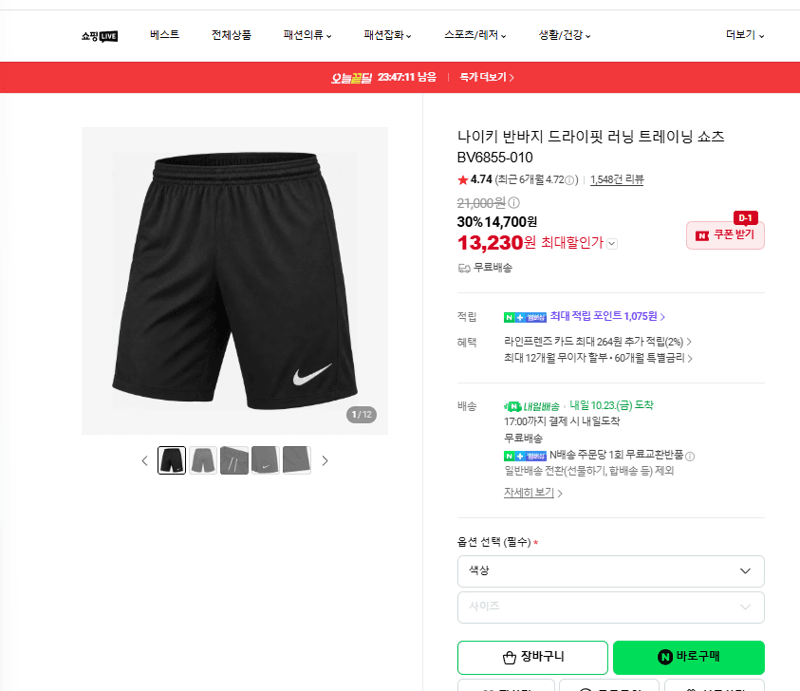 Nike Dri-FIT Running Shorts BV6855-010