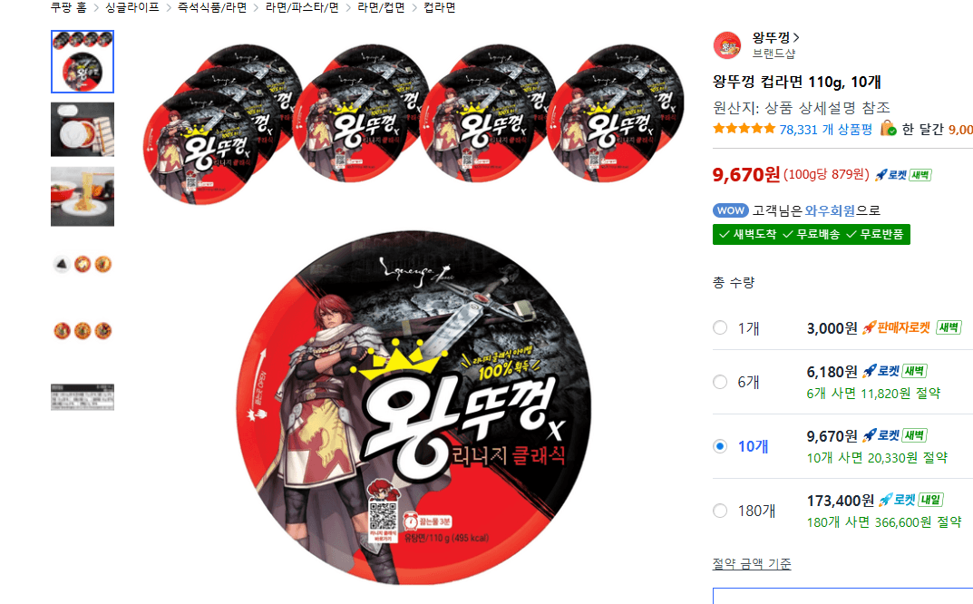 왕뚜껑 컵라면 110g 10개