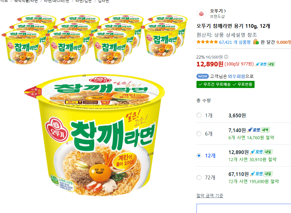 Ottogi Sesame Ramen Cup Noodles, 110g x 12 pack