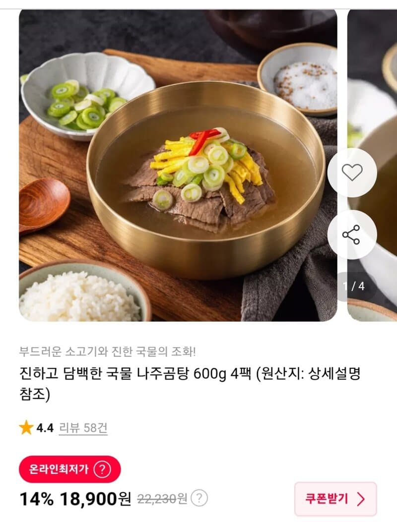 Naju Gomtang 600g x 4 Packs