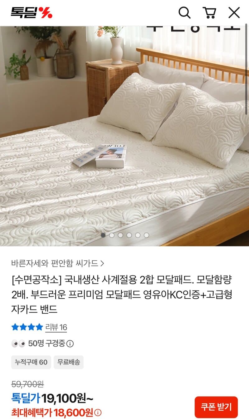 국산 사계절 모달 침대패드