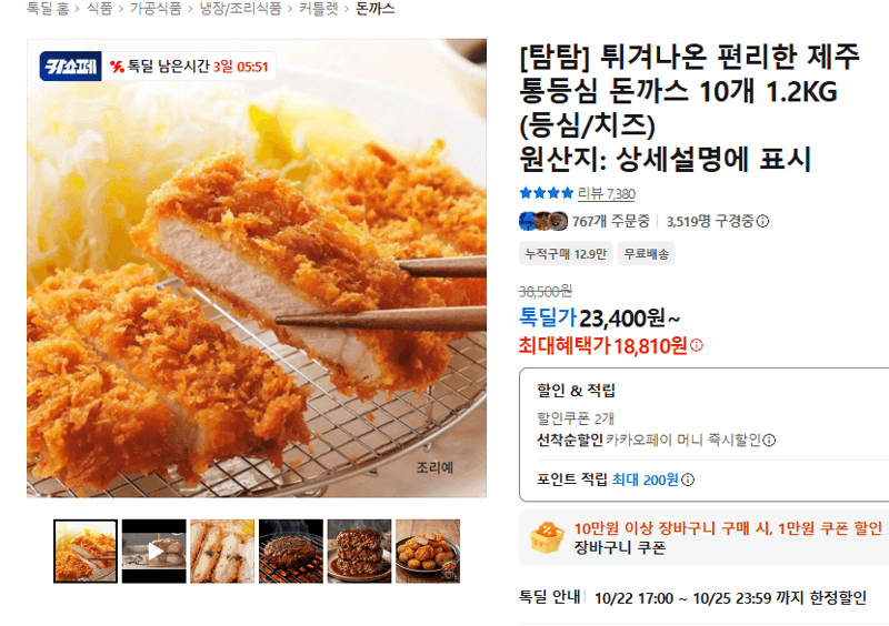 탐탐 제주 통등심 돈까스 10개