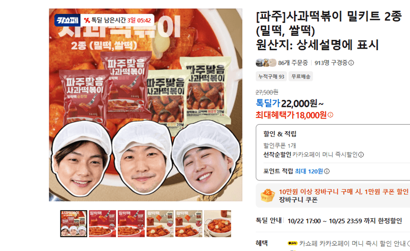 Apple Tteokbokki Meal Kit, 2 Types