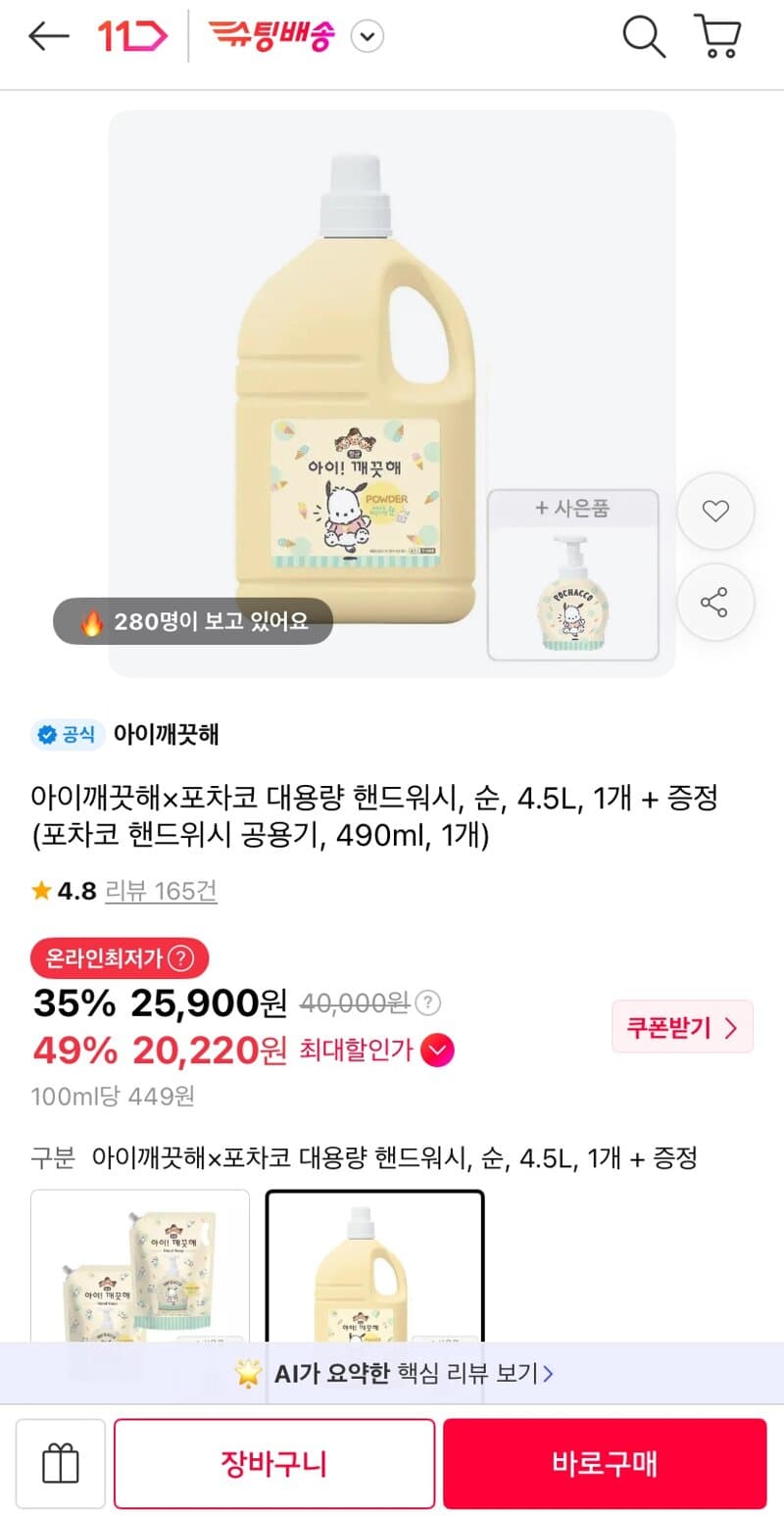 Aigkkeutkaehae Soon Hand Wash 4.5L
