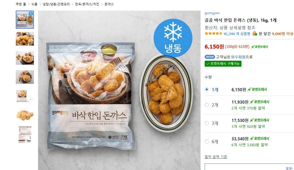 Gomgom Crispy Bite-Size Pork Cutlet 1kg