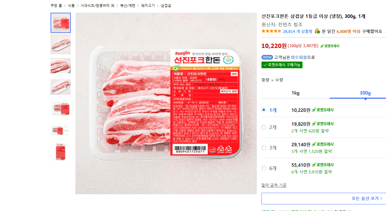 Seojin Pork Han-don Pork Belly 300g