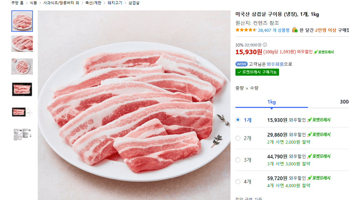미국산 삼겹살 구이용 1kg