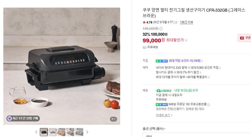 Cuckoo Double-Sided Electric Grill CFR-332GB