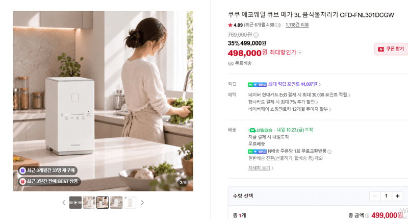 쿠쿠 에코웨일 큐브 메가 3L 음식물처리기