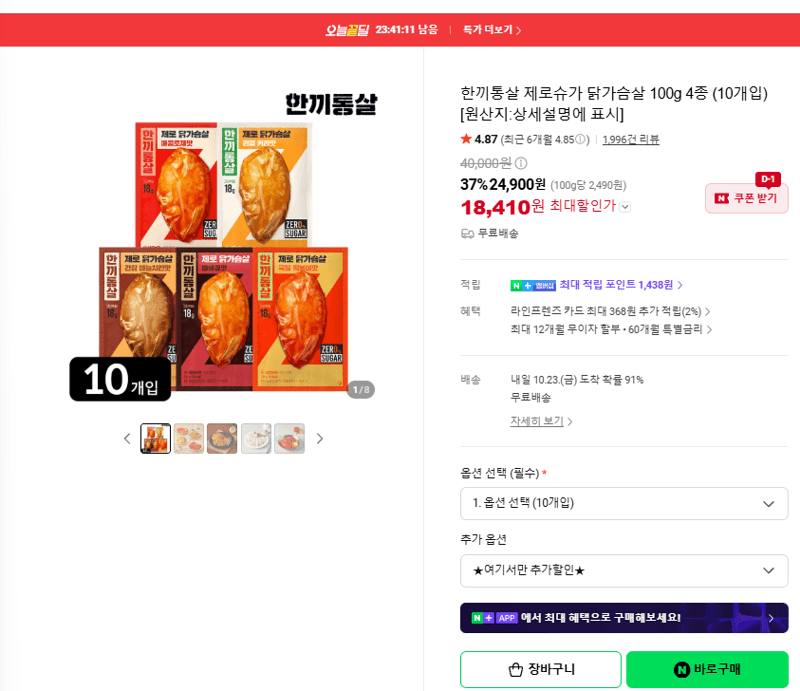 한끼통살 제로슈가 닭가슴살 100g