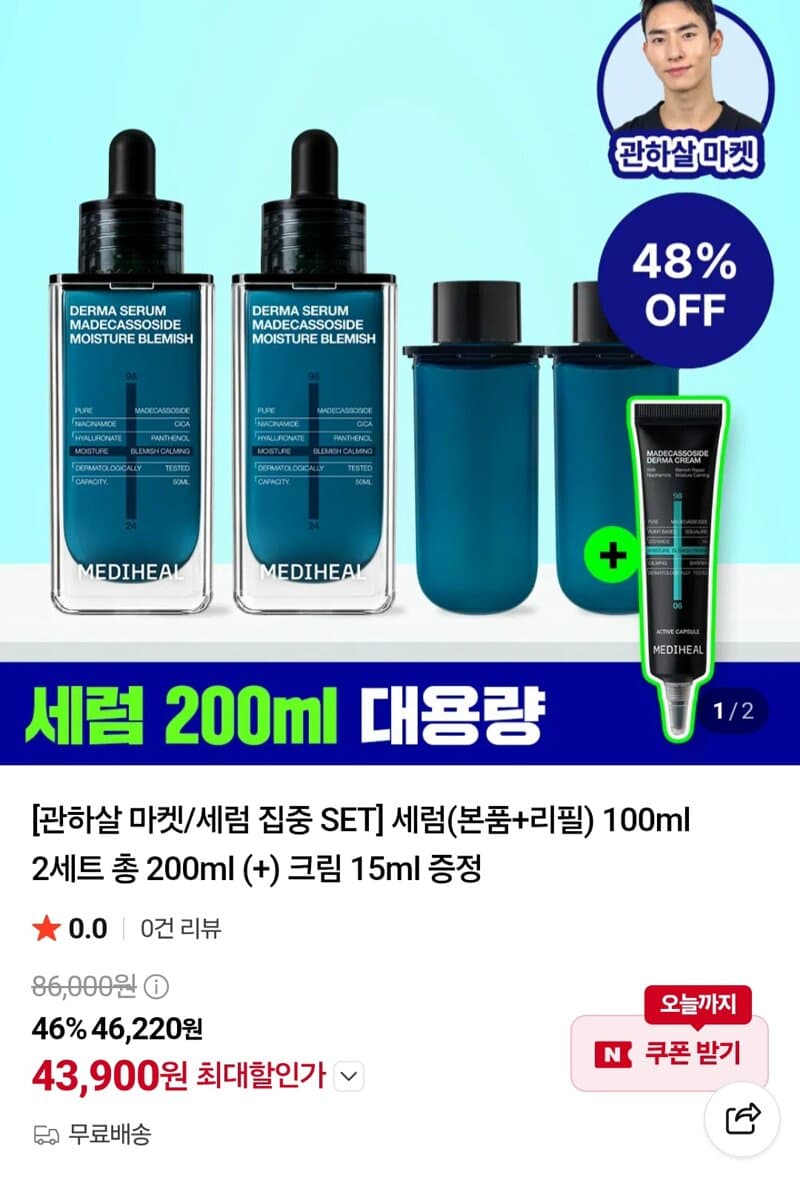 메디힐 더마 세럼 2세트 200mL