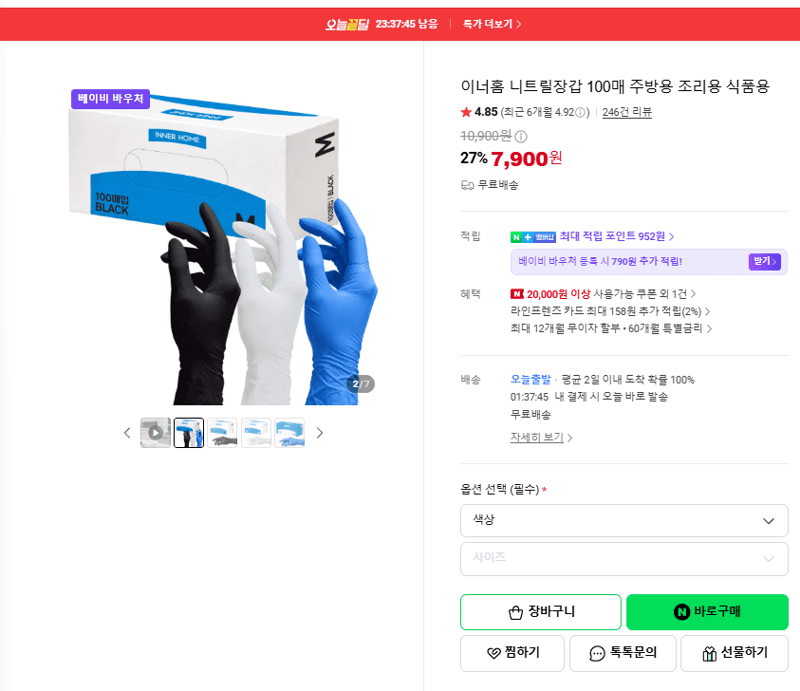 이너홈 니트릴장갑 100매