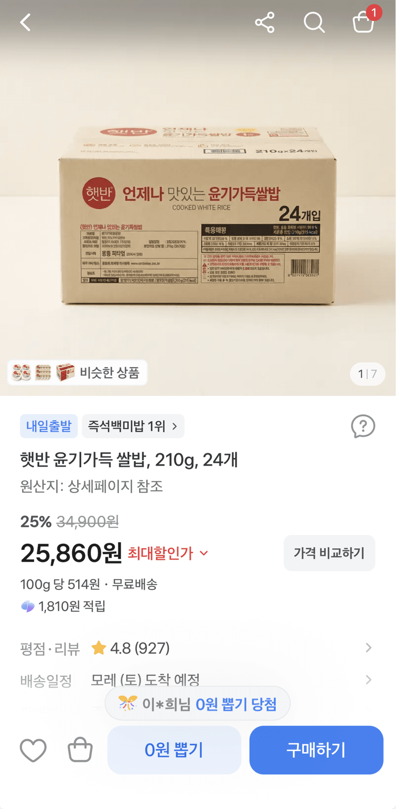 햇반 윤기가득 쌀밥 210g 24개