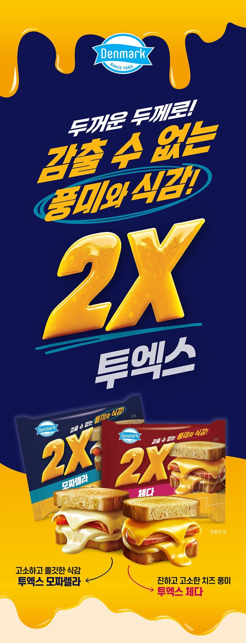 Dongwon Denmark 2X Cheddar Cheese