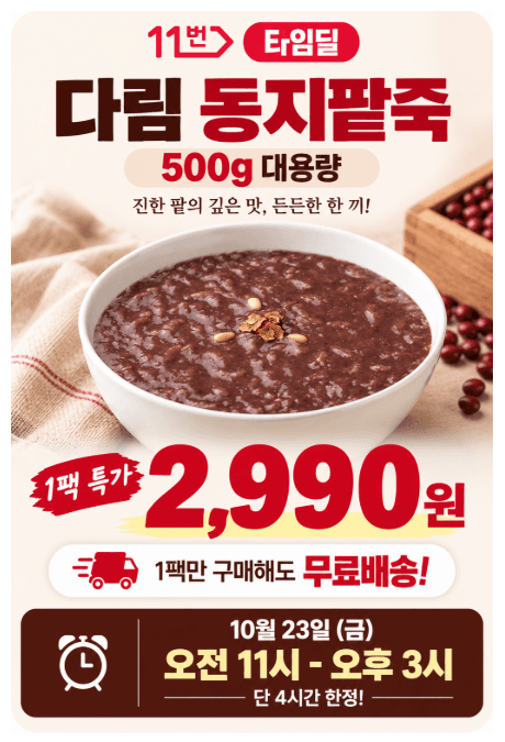 다림 동지팥죽 500g 외
