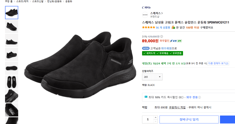 Skechers GOwalk Flex Slip-Ins Men's Sneakers SP0MWCGY211