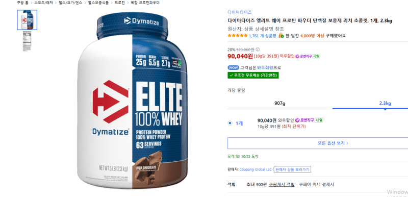 Dymatize Elite Whey Protein Rich Chocolate 2.3kg