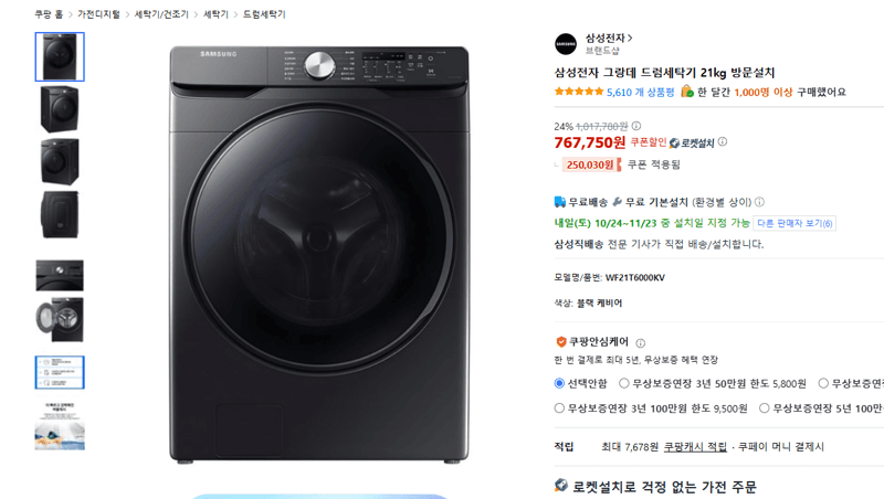 Samsung Grande Drum Washer 21kg (In-Home Installation)