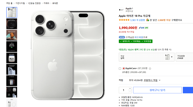 Apple iPhone 18 Pro Unlocked