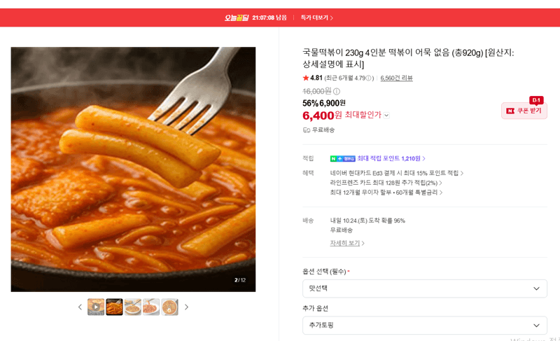 Soup Tteokbokki 230g, 4 Servings