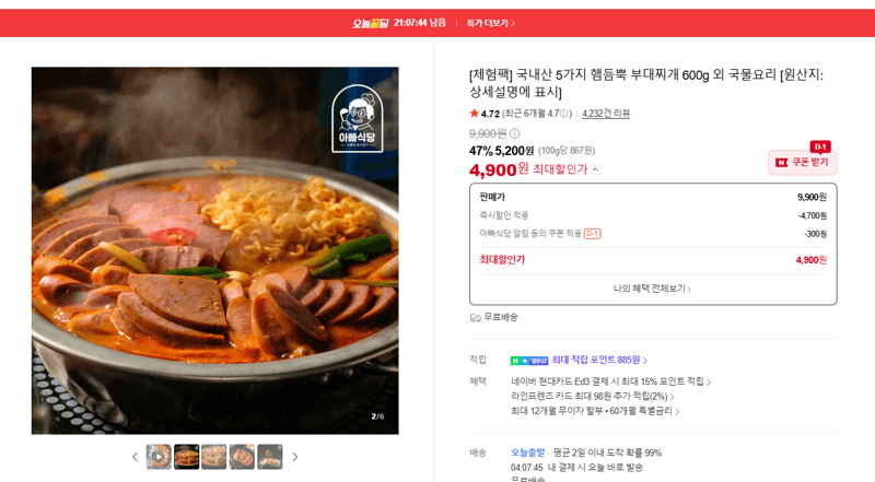 5가지 햄듬뿍 부대찌개 600g