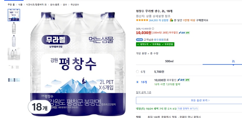 Pyeongchang Water Label-Free Water 2L x 18