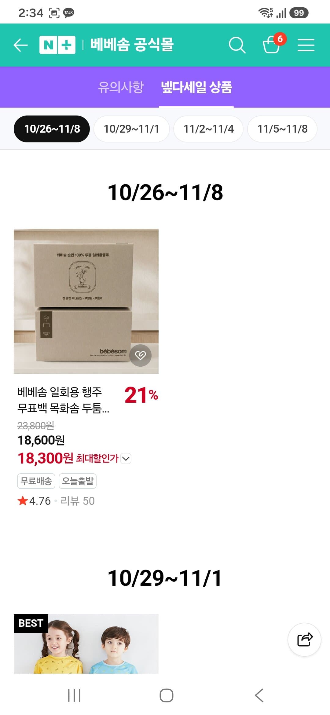 베베솜 엄마턱받이 심플필