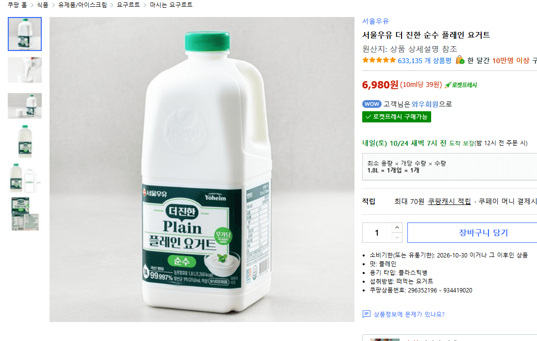 Seoul Milk Richer Pure Plain Yogurt 1.8L
