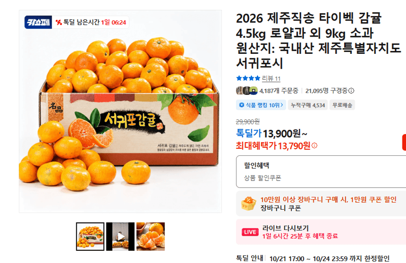 제주직송 타이벡 감귤 4.5kg 외 9kg