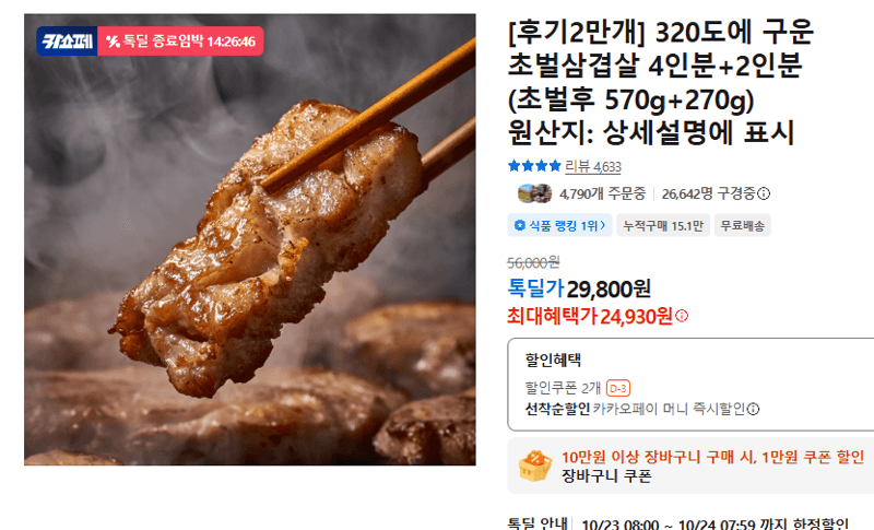 Pre-Grilled Pork Belly 4+2 Servings