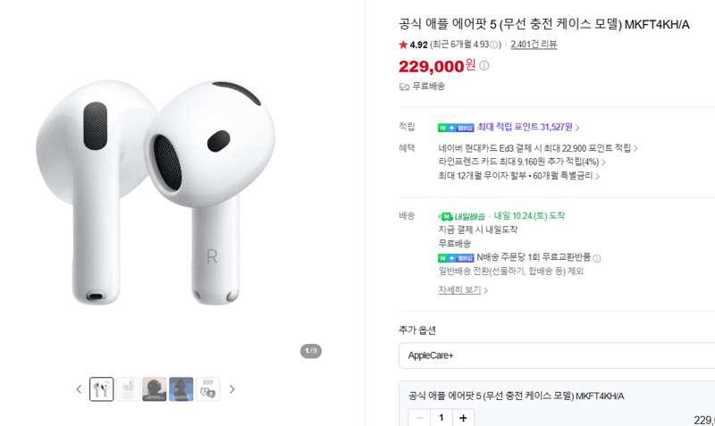 애플 에어팟 5 MKFT4KH/A