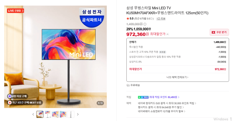 삼성 무빙스타일 Mini LED TV 50인치