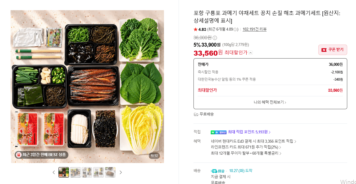 Guryongpo Gwamegi Vegetable Set with Seaweed