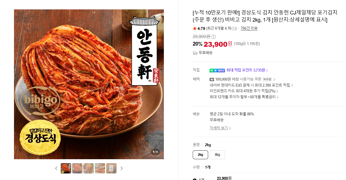 Bibigo Andonghon Napa Kimchi 2kg