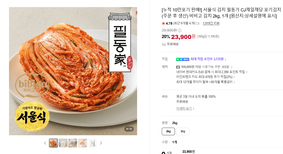 Bibigo Pildonggga Napa Kimchi 2kg
