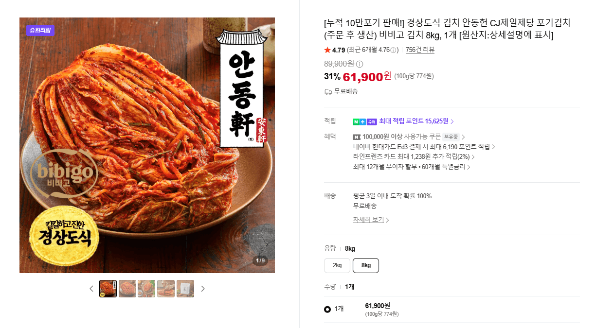 Bibigo Andonghon Gyeongsang-Style Kimchi 8kg