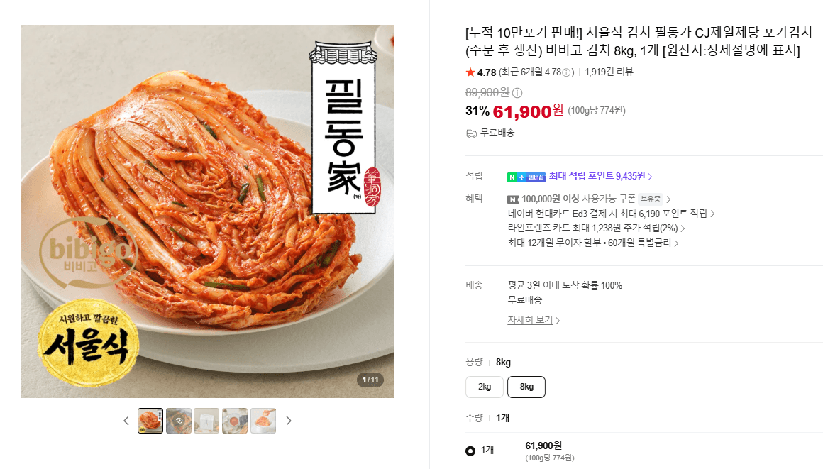 Bibigo Pildonga Napa Cabbage Kimchi 8kg
