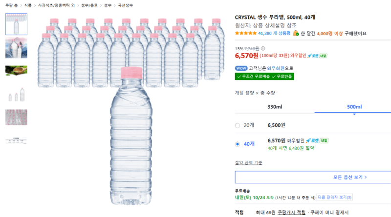 CRYSTAL Spring Water Label-Free 500ml 40 Bottles