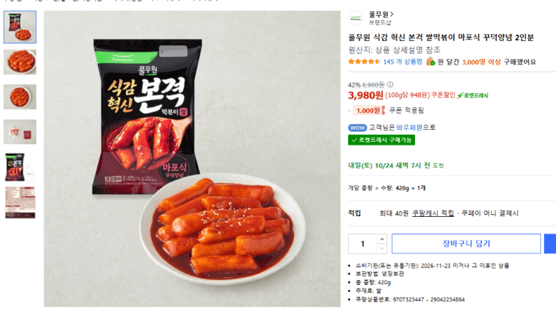 Pulmuone Mapo-Style Thick Rice Tteokbokki