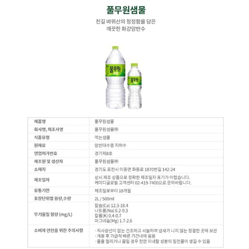 Pulmuone Saemmul Water No Label 500ml x40
