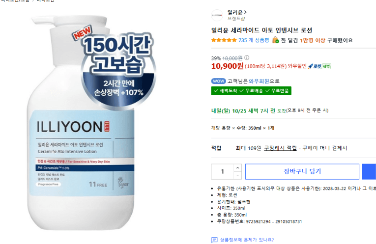 Illiyoon Ceramide Ato Intensive Lotion