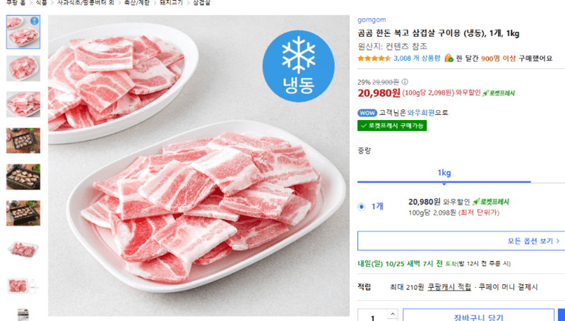 곰곰 한돈 복고 삼겹살 1kg