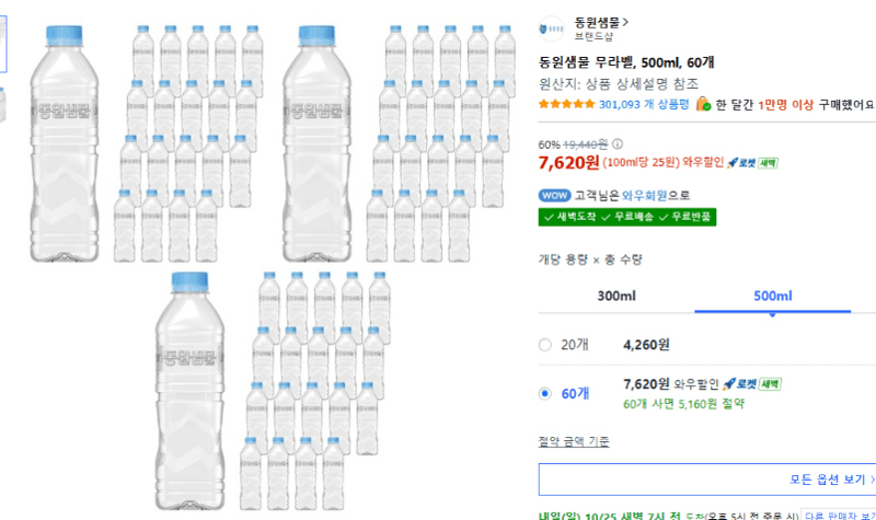 Dongwon Saemmul Label-Free Water 500ml x 60