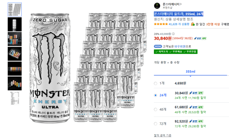 Monster Energy Ultra 355ml 24 cans