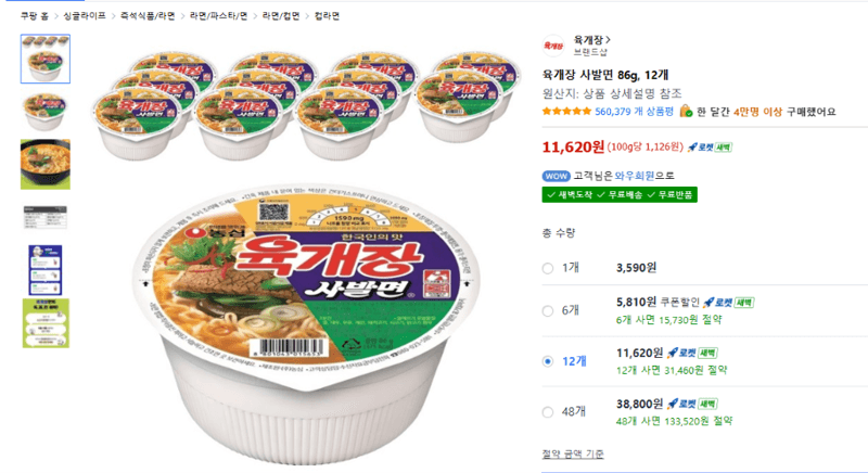 육개장 사발면 86g 12개